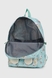 Рюкзак для дівчинки F1312 М'ятний (2000990514646A) Фото 8 з 9