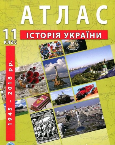 Фото Атлас "История Украины" для 11 класса (9789664552117)